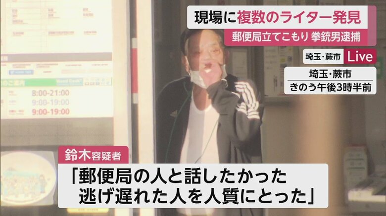 立てこもった郵便局から姿を見せ、何かを呼びかける動きを見せる鈴木容疑者（31日）