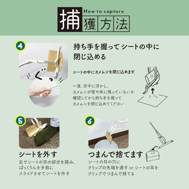 捕獲方法（出典：ぱっくりんHP）