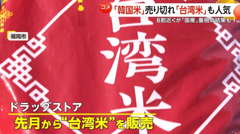4月から台湾米を輸入し販売を始めたという福岡市内のドラッグストア
