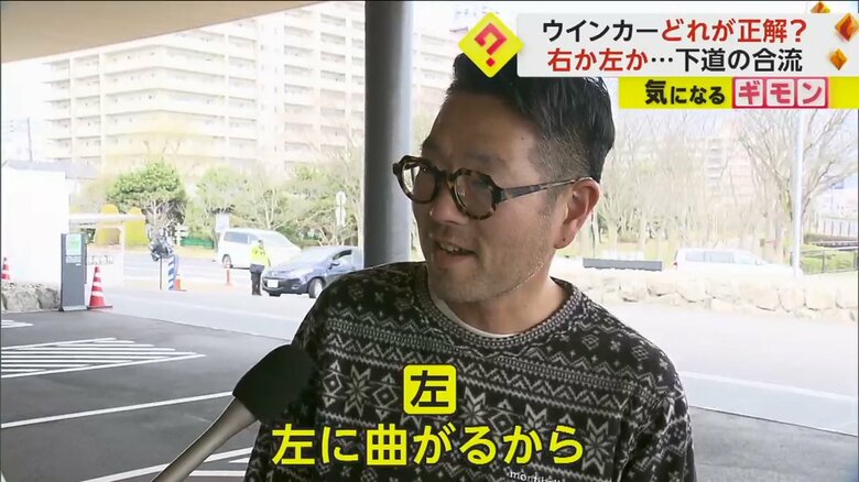 左に曲がるから、左ウインカーを出す、と答える男性