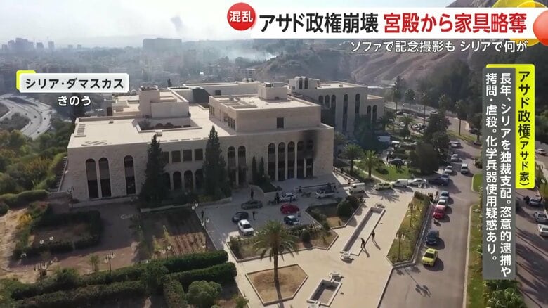 アサド大統領と家族が住んでいた宮殿