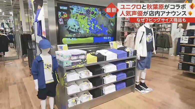 人気ゲームとのコラボ商品