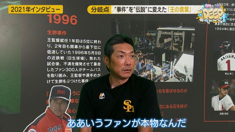 当時を振り返る小久保･現監督(2021年インタビュー)