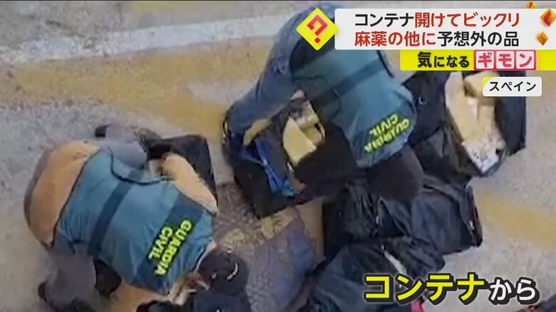 コンテナに隠されていたコカインを調べる捜査員