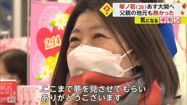 琴ノ若の父・佐渡ヶ嶽親方の出身地、山形県のスーバーで優勝決定戦を見つめる客