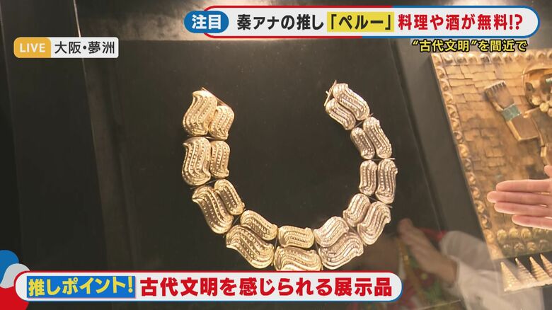 モチェ文化の王様の首飾り（レプリカ）