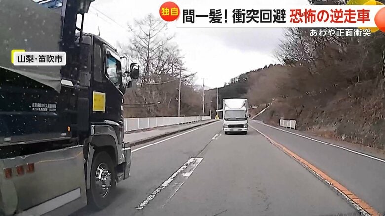 逆走車とあわや正面衝突の瞬間（山梨・笛吹市）