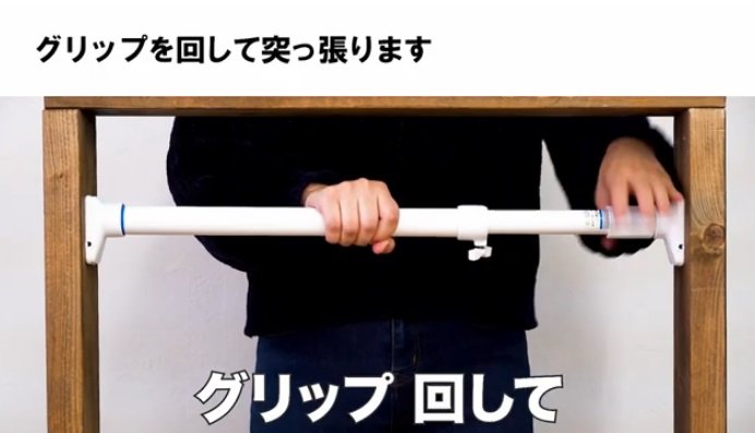 ジャッキ式は設置したい場所にぴったりの長さで調節