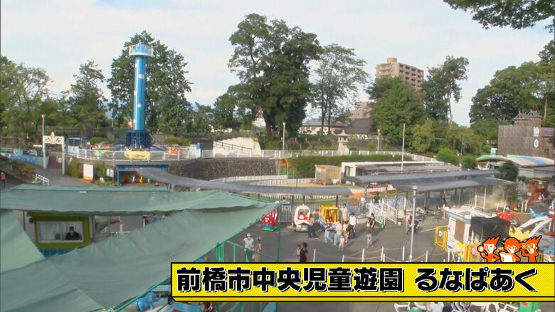 「前橋市中央児童遊園 るなぱあく」入園無料　遊具料金：10円・50円