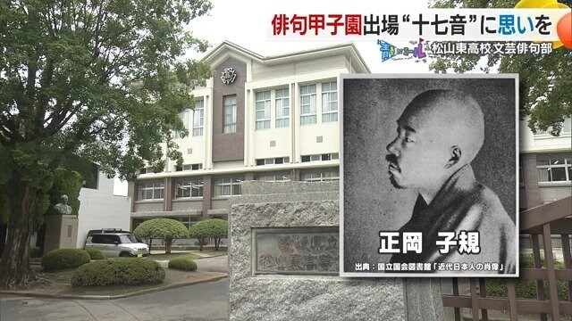正岡子規を輩出した松山東高校