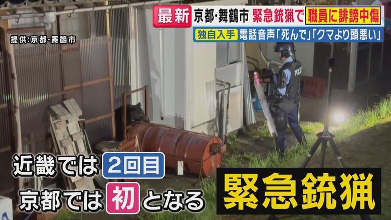 今月3日、京都府で初めての「緊急銃猟」