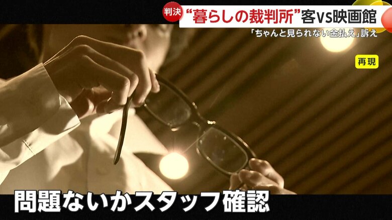 入場時にスタッフにメガネが問題ないか確認したと主張した客の再現イメージ