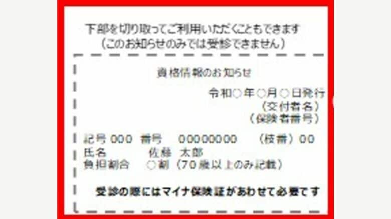 資格情報のお知らせ（厚労省HPより）