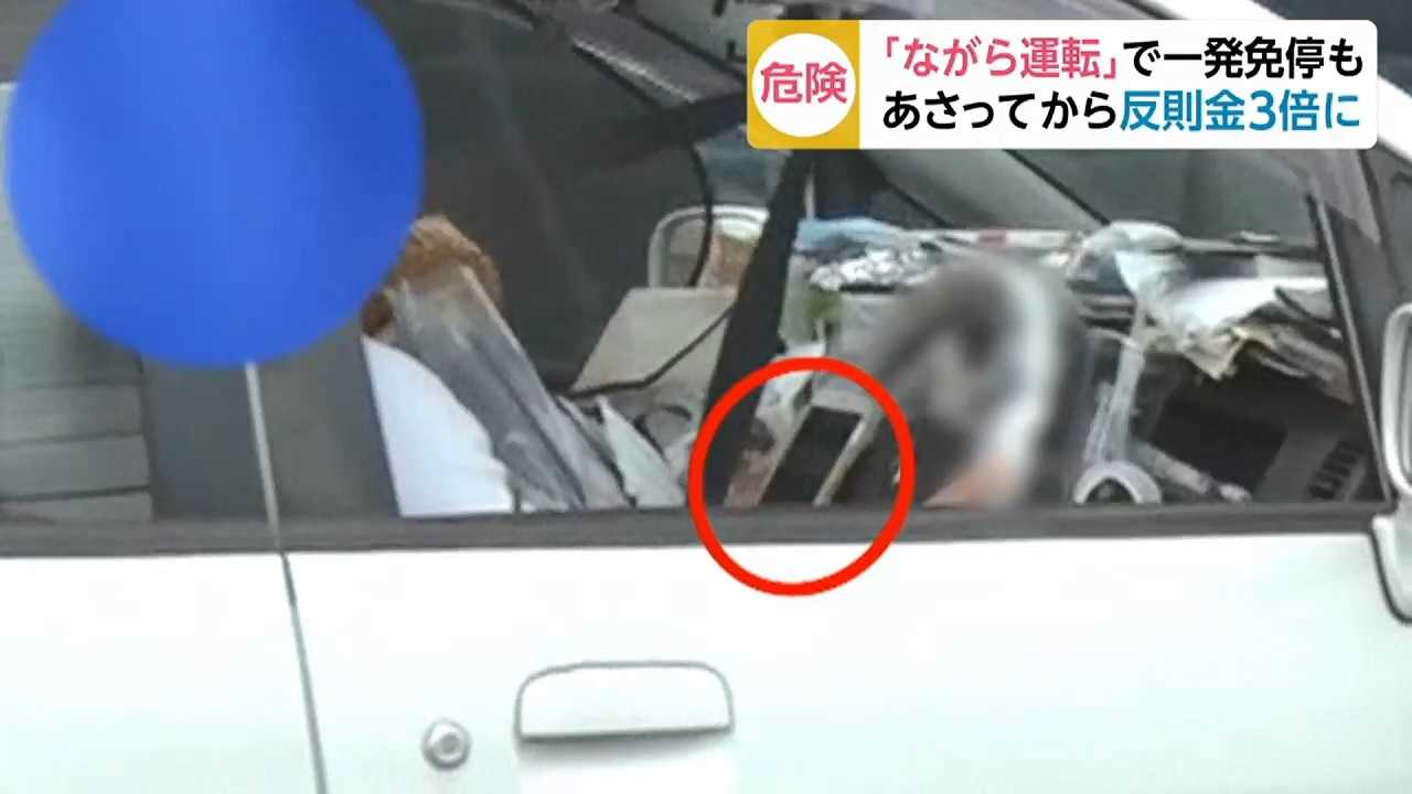 ながら 運転 赤 信号