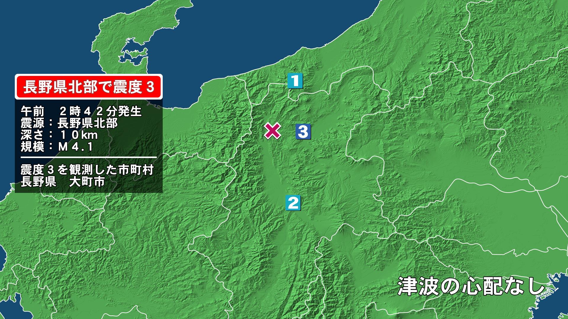 長野県で最大震度3の地震　長野県・大町市