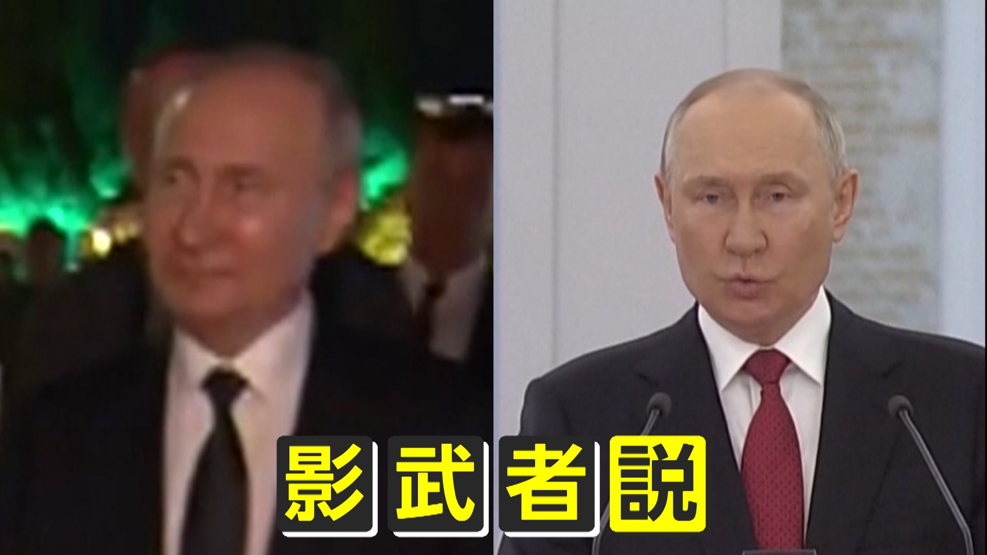 News Digest “ふれあい”に影武者説 プーチン氏なぜ大サービス