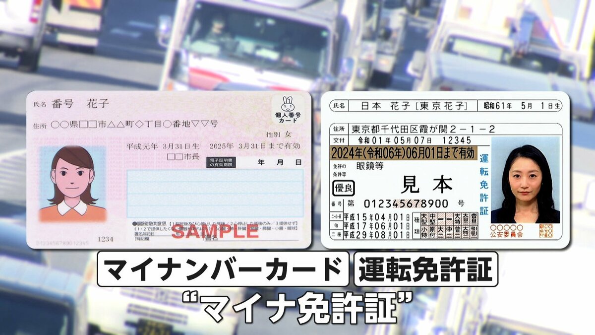 全裸免許証顔出し マイナ免許証】運用初日からトラブル 専用アプリに不具合発生…システム障害で「一体化」出来ない自治体も｜FNNプライムオンライン