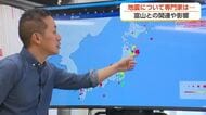 三陸沖地震、富山でも震度1を観測　専門家「心構えが重要、富山でも大きな地震はいつ来るかわからない」