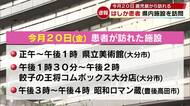 鹿児島で確認されたはしかの患者　県内施設を訪問　県「症状が出た場合 速やかに保健所に相談を」大分