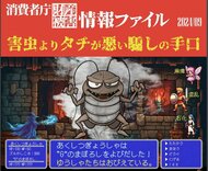「害虫よりタチが悪い」害虫駆除550円～のはずが請求は15万円！若い女性ターゲットの悪質駆除業者にご注意