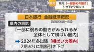 「一部に弱めの動き」佐賀の景気判断2年ぶり引き下げ 製造業の設備投資落着き【佐賀県】