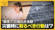 【熊本地震】“震度7”の揺れをキャスターが体験「頭が一瞬真っ白に」　複合災害やガス漏れ・熱中症の危険も…消防に聞く災害時に取るべき行動