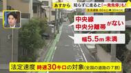 60キロで走れば“一発免停”の対象に　生活道路の法定速度が60キロ→30キロに引き下げ　全国の約7割占める　福岡