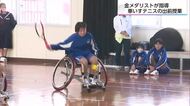 「車いすの使い方かっこいい」アテネパラ・車いすテニス金メダリストが特別授業