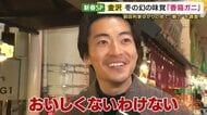 金沢の冬限定！県外に出回らない幻の食材「香箱ガニ」が地元で愛される理由　「隠し打ち」から高い技術に…金沢と金箔の歴史【大東駿介の発見！てくてく学】