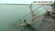 【台風13号】県内各地で被害の余波　「トロコダイル運動」で長時間の影響