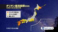オリオン座流星群・21日深夜から活動ピーク　1時間に5～10個ほどの出現が期待