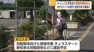 総額146億円超…県立大学の建設へ　予定地で解体準備始まる【佐賀県】