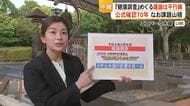 水俣病公式確認から７０年／〈健康調査〉巡る議論は平行線　「何も変わっていない」と落胆の声【熊本】