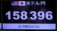 円安進行、一時1ドル＝158円台前半　「レートチェック」効果は相殺　アメリカ利上げ観測強まる