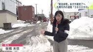 【記録的大雪】札幌市の『緊急排雪』が3月7日に終了へ―2月中の目標からずれ込み市内全区でようやく完了へ―2車線道路も復活