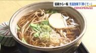 猛暑日一転…2日間で気温が20℃も急降下した福島市　温かいそばを求める人　週明けには暑さ戻る予想