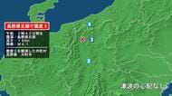 長野県で最大震度3の地震　長野県・大町市