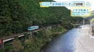 【てつたま】乗り遅れると即終了！錦川清流線の旅　１日２０００円！お得な切符で沿線の魅力を体感！