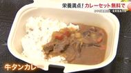 メタボ対策にも？３人に１人予備軍…医師考案「牛タンカレー」　１００食を親子に無料提供〈仙台市〉
