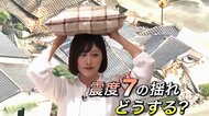 『まずは頭を守れ！』震度7の揺れに襲われたらどうする？身を守るためにすべきことは―熊本地震で商業施設が爆発、家屋が倒壊、高速道路も損壊…胆振東部地震の記憶が残る北海道にも衝撃「札幌で直下起きたら」