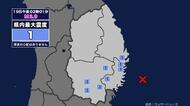 【地震】岩手県内で震度1 岩手県沖を震源とする最大震度1の地震が発生 津波の心配なし