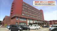 高岡市　同僚への暴行や個人情報が入ったUSB紛失で　職員2人を懲戒処分