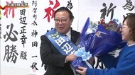 ≪速報≫五泉市長選 現職・田辺正幸氏が無投票で再選  交流人口や移住者の増加・クマ対策強化など訴え　新潟
