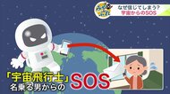 「宇宙船の酸素が足りない」『宇宙飛行士』『有名アイドル』…なぜ現実離れした詐欺に騙されるのか？「嘘が大きすぎると警戒が薄れる」”現実”織り交ぜた巧妙手口…被害者の心理を専門家が解説【みやぶれ】