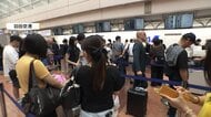 お盆休みを台風15号が直撃　首都圏混乱「予定早く切り上げる」　欠航相次ぎ空港カウンターには長蛇の列
