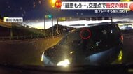 急ブレーキも間に合わず…「パトカーに気を取られよそ見」の右折車と衝突の瞬間　3歳息子は「怖いよ～」