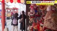 春の風物詩「柳川雛祭り さげもんめぐり」はじまる　初日「おひな様行列」に多くの見物客　市内約カ所に「さげもん」飾り付け　4月3日まで　福岡