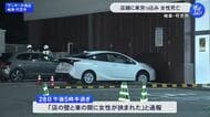 ペダル踏み間違え…ドラッグストアに車が突っ込み49歳女性が店の前で巻き込まれ死亡 56歳公務員の女性が運転