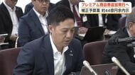 秋田県、「プレミアム商品券」追加発行へ　中東情勢の影響受け支援継続　追加分は紙チケットの割合増やす