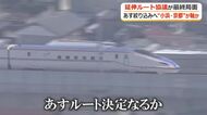 「小浜・京都ルート」に帰着なるか　ポイントは沿線自治体の「財政負担」と「京都の懸念」　10日の与党整備委で決定か